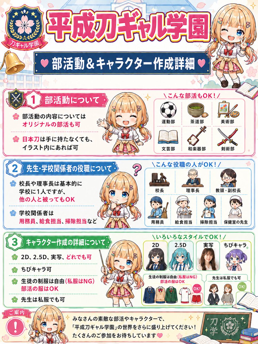 TSuga5795's tweet photo. 【平成刀ギャル学園　開校予告‼】

皆さんチンチコール✋✨💕
日本刀をテーマにした月に一度の交流の祭典
「平成刀ギャル学園」を今月も開催します🏫✨

【開催日】9月19日(土)00:00～9月23日(水)23:59
【参加ルール】添付のインフォグラフィックを必ずお読みください🙇✨

平成刀ギャル学園は参加者同士の交流を目的とした企画です🤝✨

オリジナルキャラクターを作成して参加すれば、2回目以降は他の参加者様のイラストをお借りして自キャラとのコラボイラストでの参加が可能に‼

沢山の参加者様の中からコラボしたいキャラクターを見つけて、学園生活と日本刀をテーマにしたイラストにチャレンジしてみて下さいね🗡✨💕

アニメイラストだけでなく、実写キャラクターで活動されている方のご参加も大歓迎です✨

平成刀ギャル学園で新しい交流とお友達を見つけよう🤝

動画でのご参加もお待ちしております🎥🎶