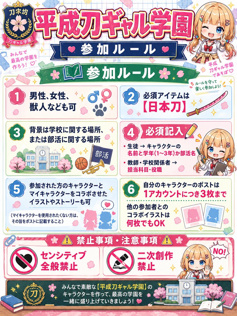 TSuga5795's tweet photo. 【平成刀ギャル学園　開校予告‼】

皆さんチンチコール✋✨💕
日本刀をテーマにした月に一度の交流の祭典
「平成刀ギャル学園」を今月も開催します🏫✨

【開催日】9月19日(土)00:00～9月23日(水)23:59
【参加ルール】添付のインフォグラフィックを必ずお読みください🙇✨

平成刀ギャル学園は参加者同士の交流を目的とした企画です🤝✨

オリジナルキャラクターを作成して参加すれば、2回目以降は他の参加者様のイラストをお借りして自キャラとのコラボイラストでの参加が可能に‼

沢山の参加者様の中からコラボしたいキャラクターを見つけて、学園生活と日本刀をテーマにしたイラストにチャレンジしてみて下さいね🗡✨💕

アニメイラストだけでなく、実写キャラクターで活動されている方のご参加も大歓迎です✨

平成刀ギャル学園で新しい交流とお友達を見つけよう🤝

動画でのご参加もお待ちしております🎥🎶