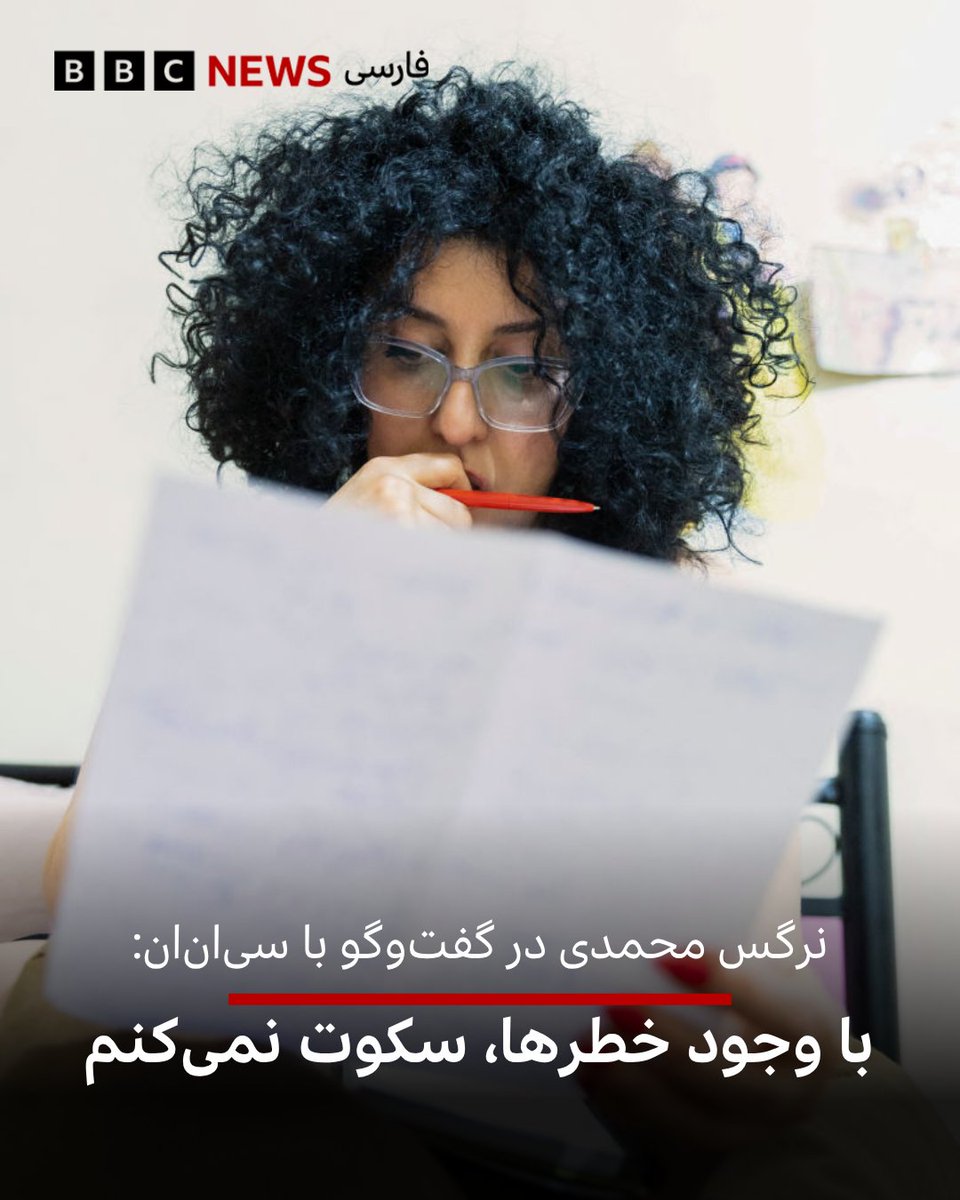 bbcpersian's tweet photo. نرگس محمدی، برنده نوبل صلح و فعال حقوق بشر در نخستین گفت‌وگوی خود پس از آزادی موقت از زندان با سی‌ان‌ان گفت با وجود خطرها، همچنان مبارزه علیه حکومت ایران را وظیفه خود می‌داند. او همچنین پذیرفت که گفت‌وگو با سی‌ان‌ان خطر برخورد تلافی‌جویانه علیه او را افزایش دهد، اما نگران نیست. https://t.co/WWK9rS013x