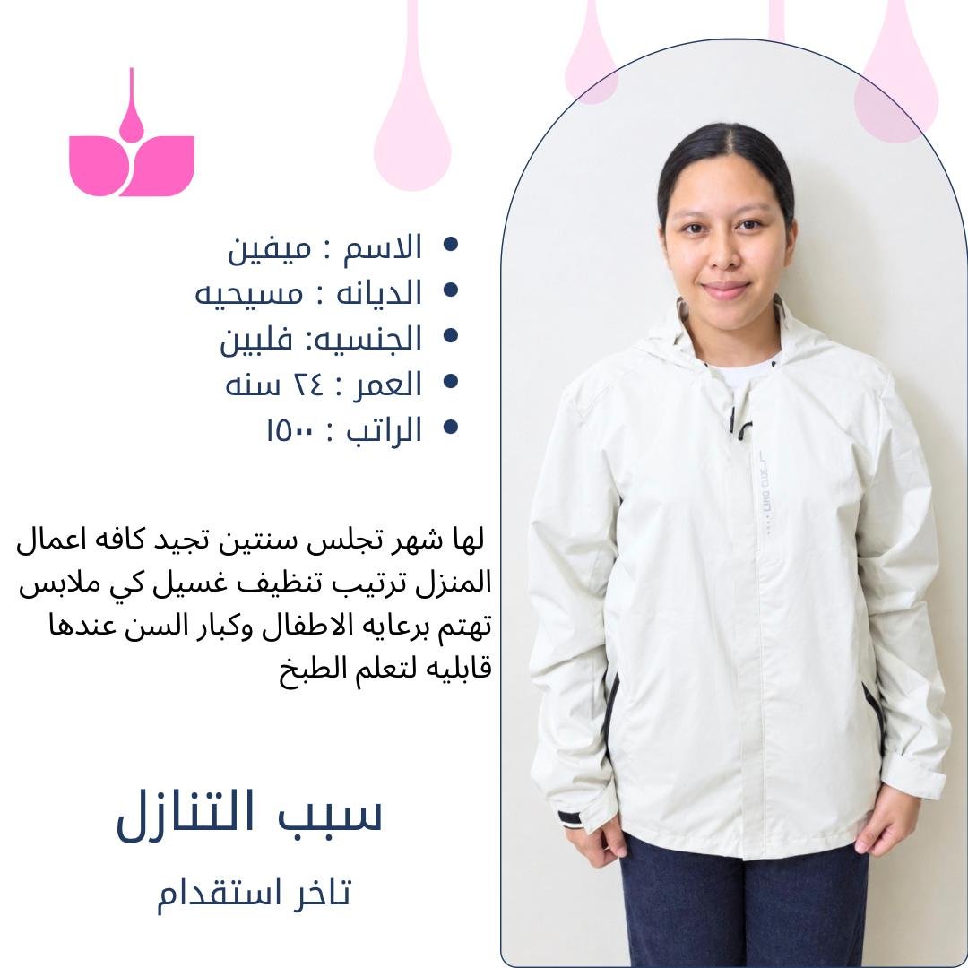 edcy0g's tweet photo. #بالرياض خادمة منزلية #استقدام &amp; نقل كفالة
#خادمات للتنازل &amp; مطلوب #شغالات للتنازل من كل الجنسيات ✨
#عاملات مميزات في: 👩‍🍳
طبخ، تنظيف، ترتيب منزل، رعاية أطفال 👨‍👩‍👧‍👦
رعاية كبار السن 👵
👌 فترة تجربة متوفرة
✨ استفسارات متاحة مدار الساعة ⏰
للتواصل خاص او واتساب 
0577309615 https://t.co/4riw09Bffx