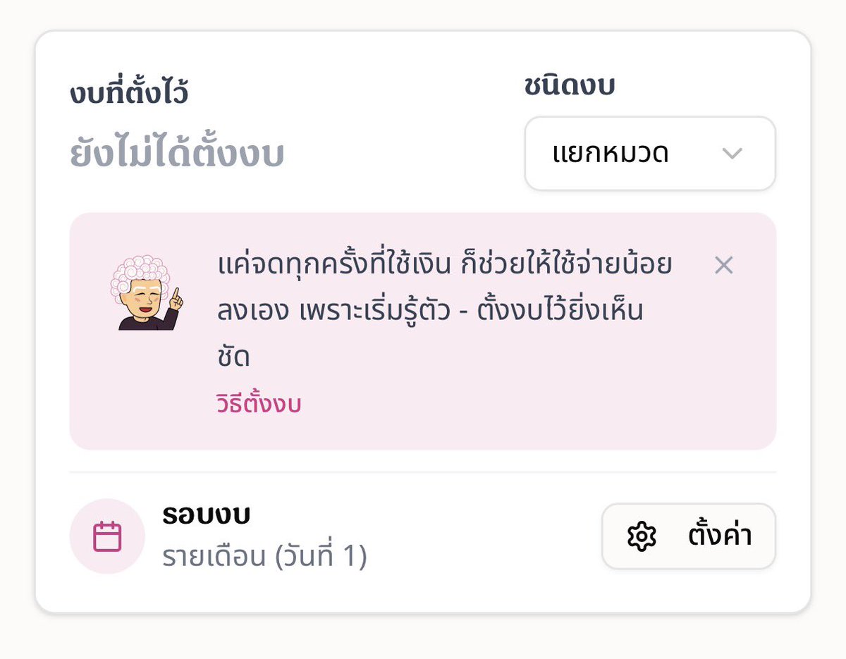littlepdiary's tweet photo. เคยมีเพื่อนๆในทวิตนี้แหละแนะนำ “ป้านวล” ค่ะ นี่ชอบมาก ไม่ต้องโหลดแอปเพิ่ม แอดไลน์แล้วใช้ป้านวลได้เลย สะดวกมาก เหมาะกับคนโทรศัพท์เมมเต็มสุด ๆ
- วิธีจดคือพิมพ์ไลน์คุยกับป้าเลย ป้าก็บันทึกให้ จัดหมวดหมู่ให้ด้วย
- มีบันทึกประวัติแยกหมวดหมู่ให้ ว่าใช้หมวดไหนกี่บาทแล้ว
- สมมุติจะเก็บเงิน ตั้งงบไว้ว่าจะใช้เงินหมวดนี้ ๆ ไม่เกินเท่าไร ก็ตั้งงบไว้ได้
- สรุปรายรับรายจ่ายประจำเดือนให้
ที่สำคัญ ใช้ฟรีด้วยน้า 💘🫶🏻