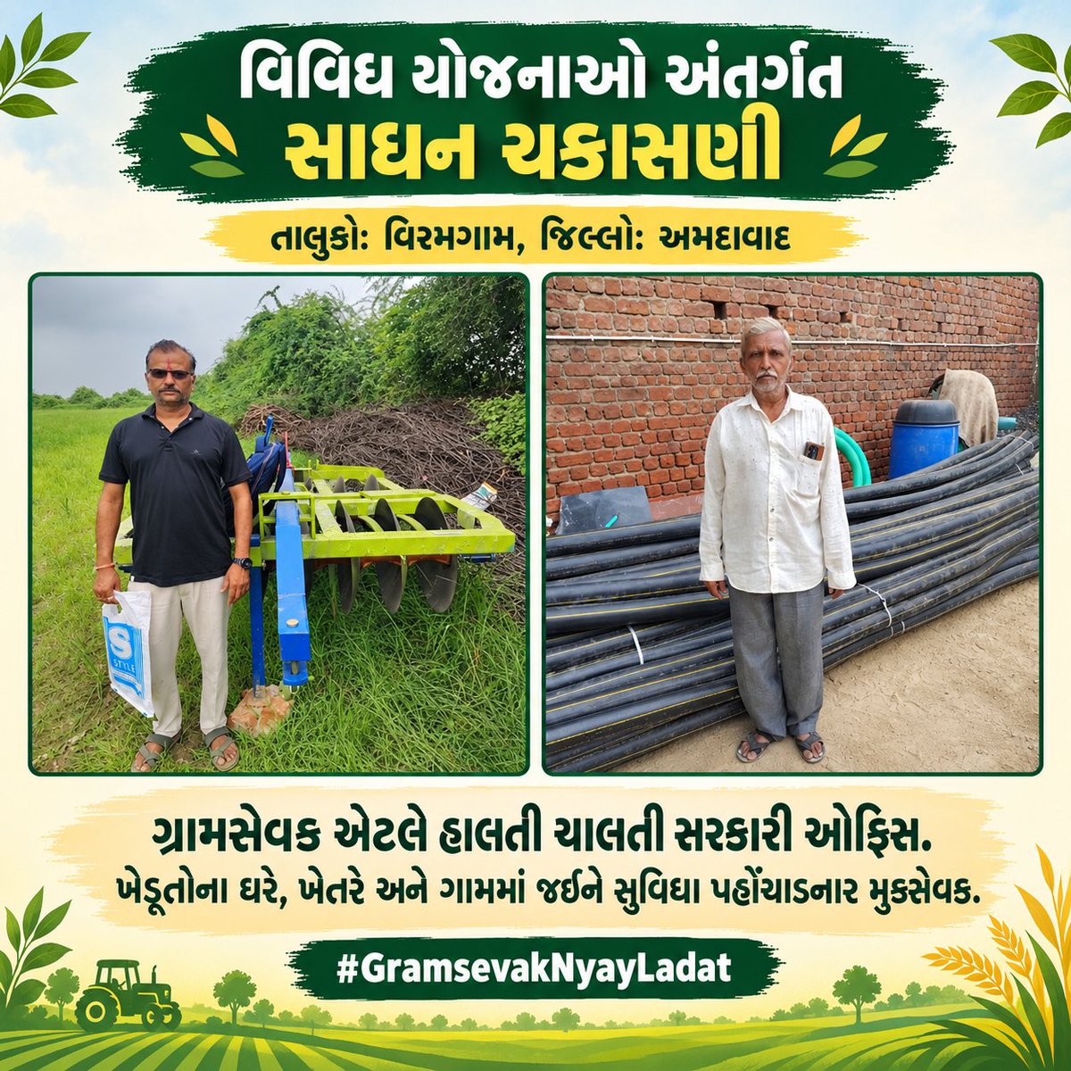 GSViramgam0101's tweet photo. ખેડૂતો માટે યોજનાકીય કામગીરી કરતી વખતે field અને online બંને જવાબદારી રહે છે. બંને પ્રકારની કામગીરીને અનુરૂપ વ્યવસ્થા જરૂરી છે.

#GramsevakNyayLadat @GujaratFirst @divyabhaskar @Guj_Gramsevak @AhmedabadGjkkb https://t.co/IwzB3u4Knm