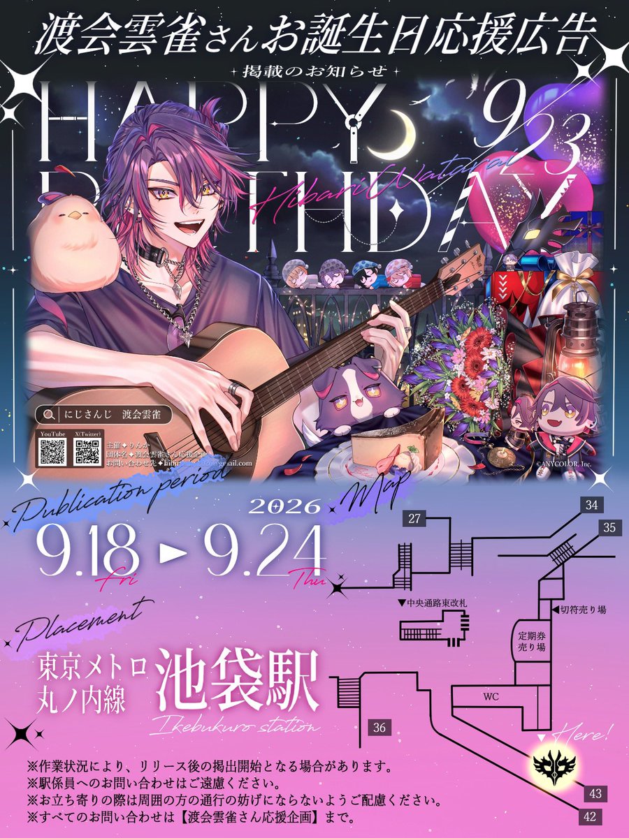 HBD_hibari_0923's tweet photo. ♡💎応援広告掲出のお知らせ💎♡

にじさんじ所属 渡会雲雀さんのお誕生日を記念して、応援広告を掲出させていただきます♦︎☕

🗓┊︎9/18（𝐹𝑟𝑖）〜9/24（𝑇ℎ𝑢）
📍┊︎東京メトロ丸ノ内線 池袋駅

詳細は画像・ツリーをご確認ください！

#Hibirthday2026
#ひばーすでー2026
#わたらいらすと https://t.co/q5ZNcyXX6D