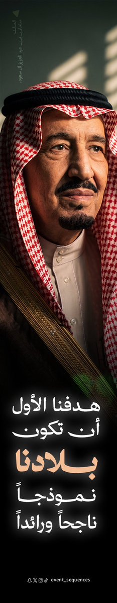 Event_sequences's tweet photo. في يوم الوطن، نستحضر مسيرة وطنٍ عظيم، ونحتفي بتاريخٍ راسخ وحاضرٍ يواصل صناعة المستقبل. 🇸🇦

من أمجاد التأسيس إلى طموحات الحاضر.

كل عام ووطننا شامخ، وأمنه وعزه في ازدياد.

#اليوم_الوطني_السعودي #اليوم_الوطني96 #نحلم_ونحقق #دام_عزك_يا_وطن https://t.co/dkyuNyNltC