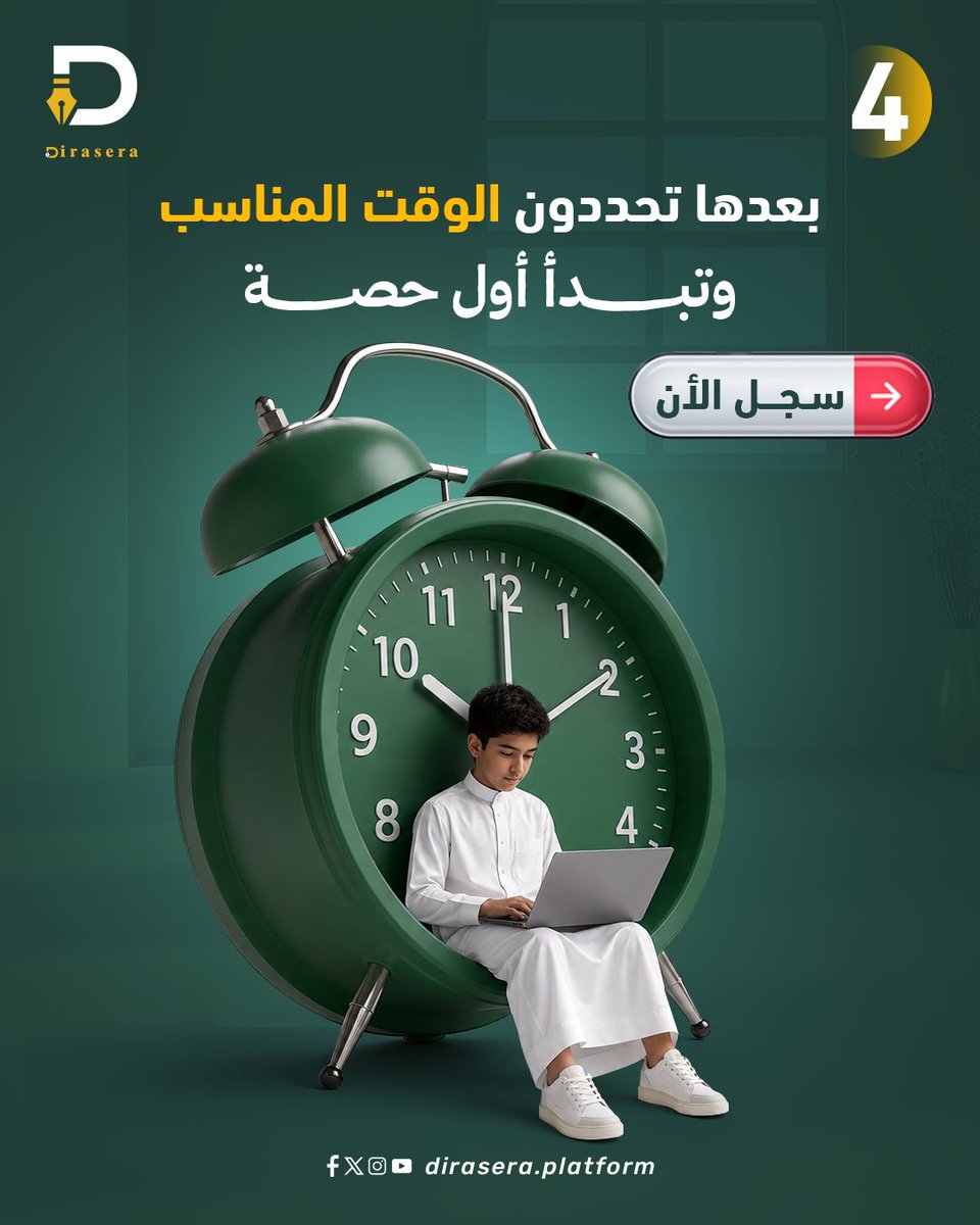 dirasa_platform's tweet photo. كثير يسألوننا وش يصير بعد التسجيل بالضبط… خطوات بسيطة و��اضحة من أول تسجيل لين أول حصة، بدون تعقيد. جربوا بأنفسكم وشوفوا كيف نبدأ وياكم 💚 https://t.co/CyVEOBmvT8