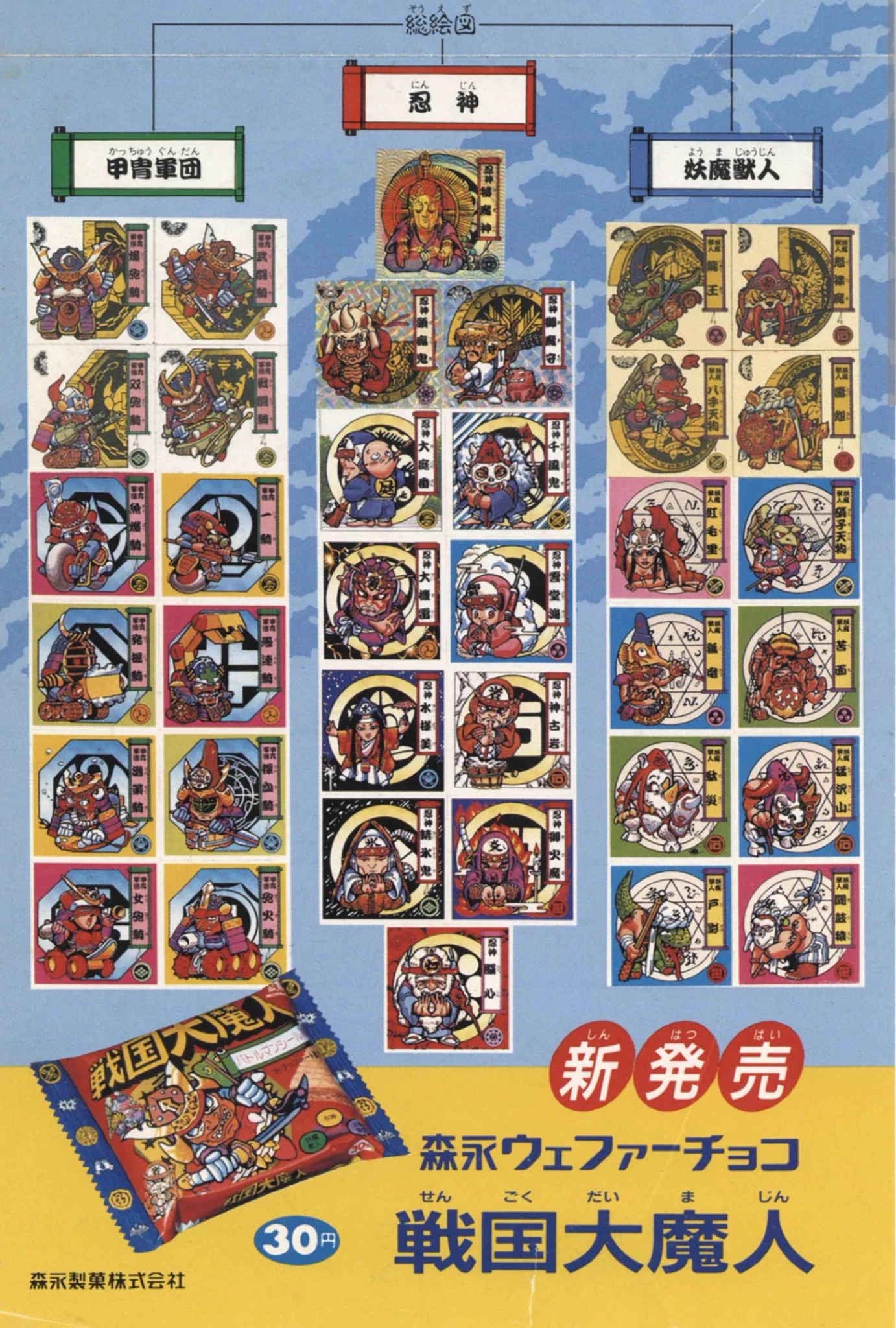 【激レア！】森永製菓 戦国大魔人 パッケージ レトロ 颯 on X: 