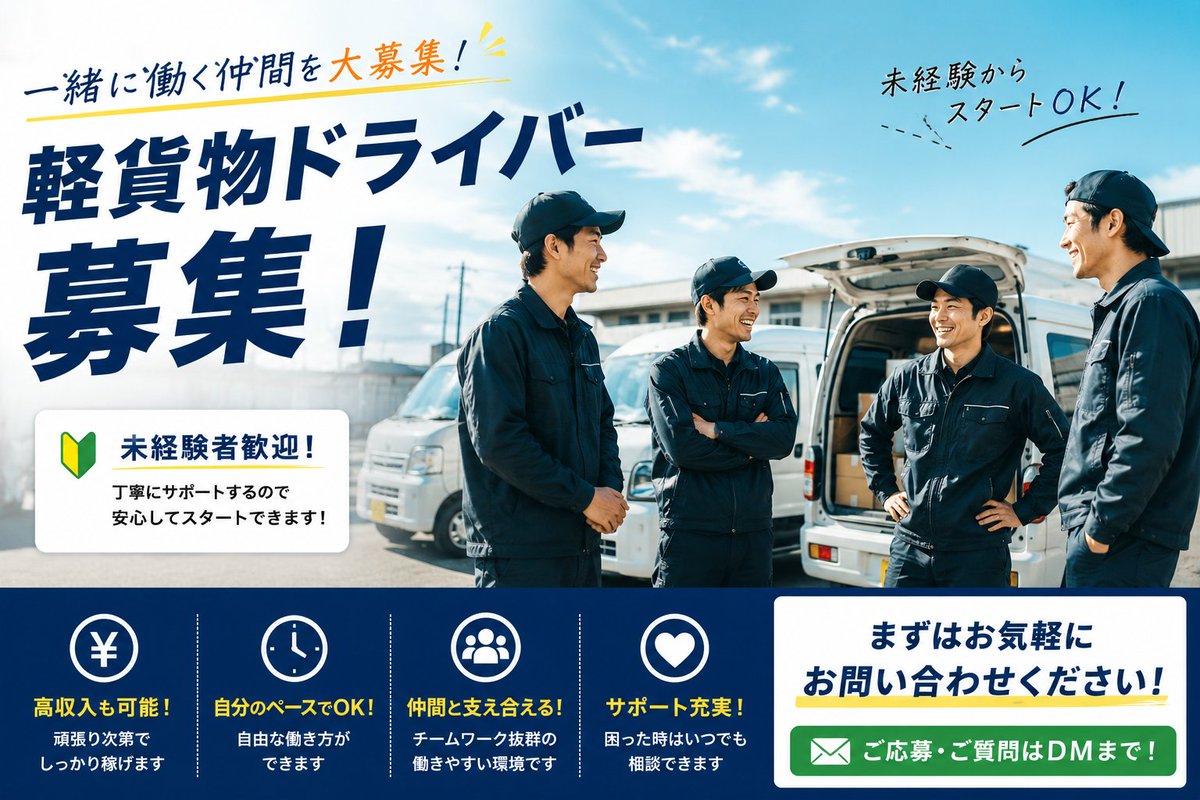 WealthPine's tweet photo. 🔥配達員大募集🔥 仕事量豊富！未経験からスタートOK！軽貨物配送で新しい働き方を始めませんか？詳細はDMで📩
#軽貨物 #業務委託 #配送ドライバー #求人募集 https://t.co/cxZMk5jNiG