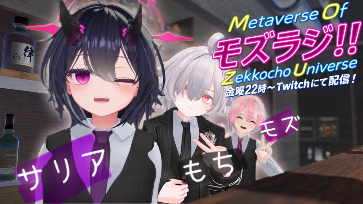 mozu_radio's tweet photo. #VRChat #モズラジ
おはようございます！
今晩22時〜Twitchにて
メタバースで出会ったフレンドさん達と
雑談メインの配信をさせていただきます！

今日はフレンドのサリアさんともちくんに
出演して頂きます！
2人ともよろしくお願いします！ https://t.co/emocTmL7vK