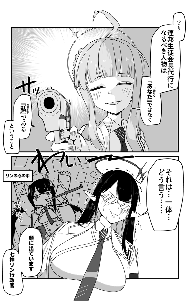 fatcat_booster's tweet photo. リン　まとめ①

#ブルアカㅤ https://t.co/xw2ohl4AjD
