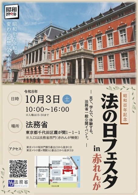manews16's tweet photo. 2026年10月3日 (土) は法の日フェスタ

普段あまり入る機会のない赤レンガの法務省が、一日限定で一般開放されます

劇場版「虎に翼」と法務省がコラボしたイベントも！ https://t.co/O9n0pM4uuW