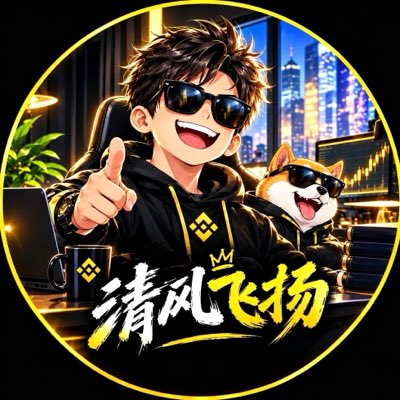 QingFengWeb3's tweet photo. #新头像 https://t.co/cTYqhJci8s