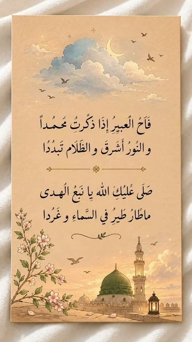 zainmj88's tweet photo. الصلاة على نبينا ورسولنا محمد 
اللهم صلي وسلم على نبينا محمد وعلى اله وصحبه وسلم https://t.co/WaetACbAbM