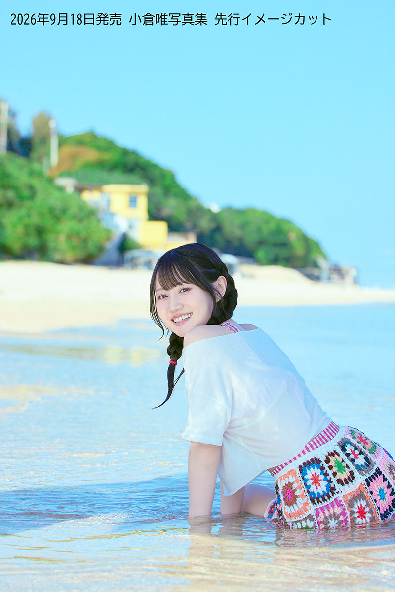 jnwgi5's tweet photo. 今日紹介したのは「小倉唯」さん📸

本日、最新写真集『ゆいま〜る』が発売✨

小倉唯さんを何で知った？

①声優
②アニメ・ゲーム
③音楽活動
④写真集

番号で教えて👇

#小倉唯 https://t.co/yQ9qSRCSGG