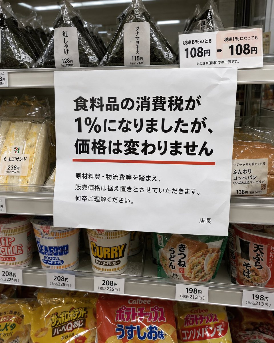 con_tax_'s tweet photo. 食料品の消費税が1%になった世界。

なお価格は据え置きです。

7%分については、各自ご想像下さい。 https://t.co/f3F93vBpcc