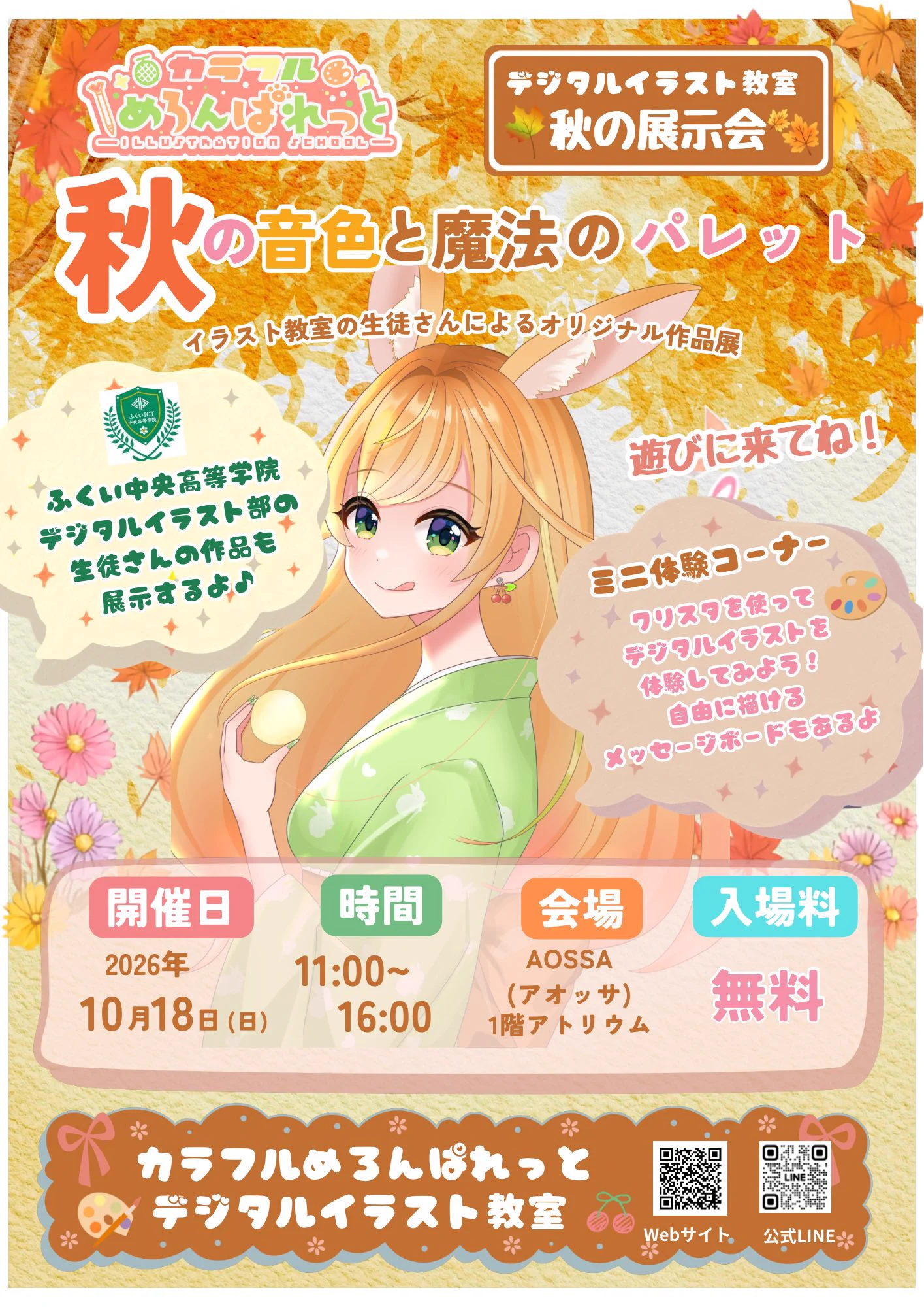 めろんさらだ(めろさら)🍈🥗10月18日イラスト教室展示会
