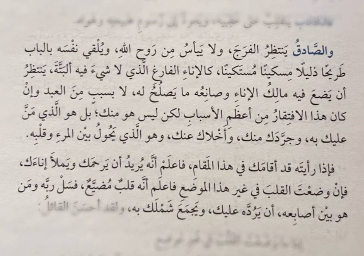 dhshuhibi's tweet photo. "فإذا رأيتَه قد أقامك في هذا المقام؛ 
فاعلم أنه يريد أن يرحمك ويملأ إناءَك" https://t.co/cyCsT8Pw51
