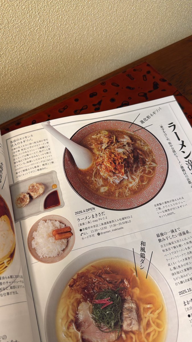ramen_makisada's tweet photo. 京都に来たら、
この一杯を知らずに帰らないでほしい。

中華料理人が本気で作るラーメン。

「ラーメン まきさだ」

本日11:30〜14:00・17:30〜21:00

📍京都・地下鉄烏丸御池.丸太町徒歩6分

🚩期間限定冷麺9/19(土)終了予定
是非ご賞味あれ🥶🧊

#ラーメン #グルメ #京都
#ランチ #観光 
#kyoto #おすすめ
