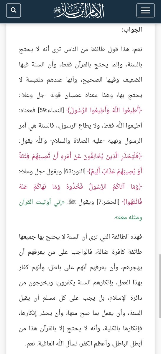 BNDR84223309's tweet photo. @alomarmai11 @ZMekail94434 طيب والسنة النبوية؟ اذا تاخذين الدين بالقران فقط هذي مصيبة. الله سبحانه  وتعالى ذكر بالقران واطيعوا الله واطيعوا الرسول. والسنة ماهي الا ما امر به النبي وما نهى عنه. اذا انتي تتبعين القران فقط ولا تتبعين السنة، فأنتي خالفتي القران نفسه الي تتبعينه. كلام الشيخ ابن باز الله يرحمه: https://t.co/V1ES9n3Yg0