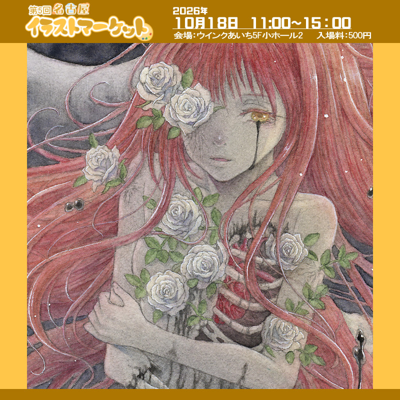 illust758's tweet photo. 【第5回なごいら　出店者紹介】
No.16
VANITAS VANITATUM　夕橙様
@yudie_20320514

開催日： 2026年10月18日
会場：ウインクあいち　5階小ホール2　名古屋駅 徒歩5分（桜通口側）
入場料：500円
イベント/出店者詳細はHPにて！
https://t.co/S0wJp1taLL
#なごいら #イベント https://t.co/QKdLAsfs2S