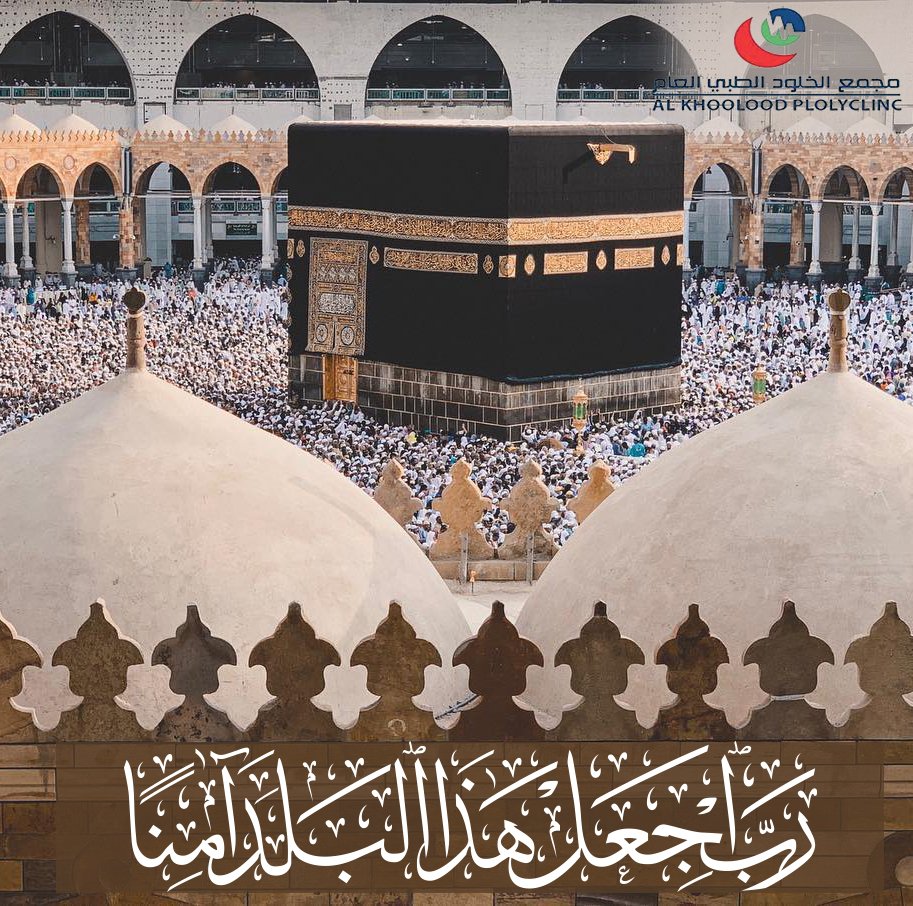 amal_abdullah08's tweet photo. اللهم انا نسألك بنور وجهك اللذي أشرقت له السموات والأرض أن  تجعلنا في حفظك وحرزك  وجوارك وتحت كنفك 
#لننصر_مكه_بكلمه https://t.co/ZwaS1lyBcQ