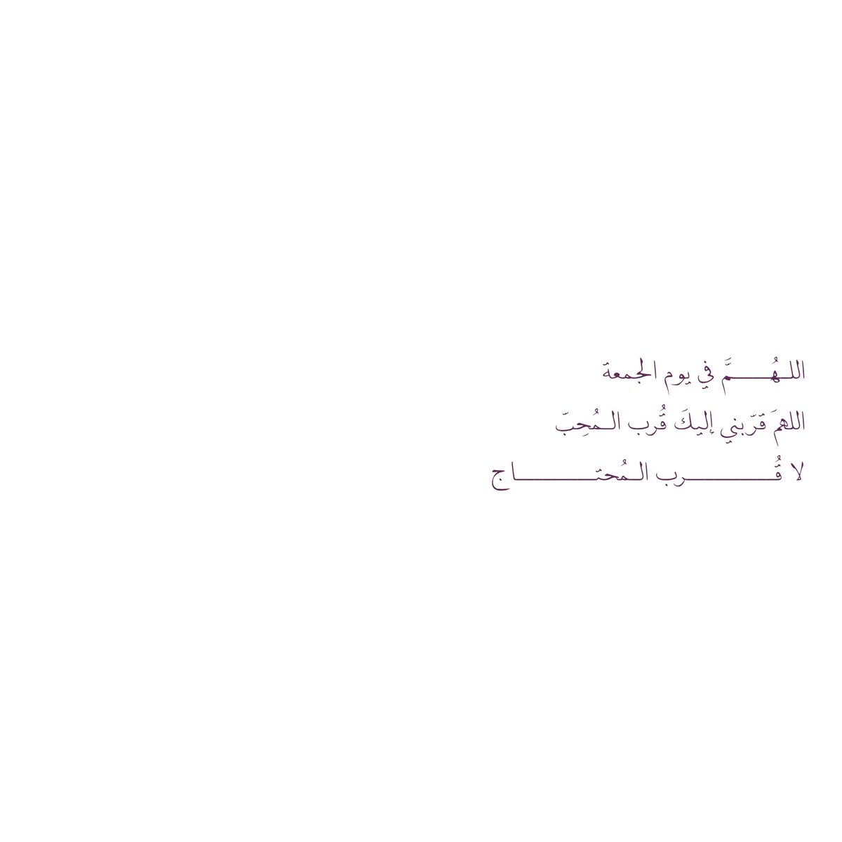 __11zxx's tweet photo. اللھُمَ في يوم الجمعة 
قرّبني إليكَ قُرب الـمُحِبّ
لا قُــــــــــرب الـمُحتـــــــــاج❤️ https://t.co/P2o7Z075vY