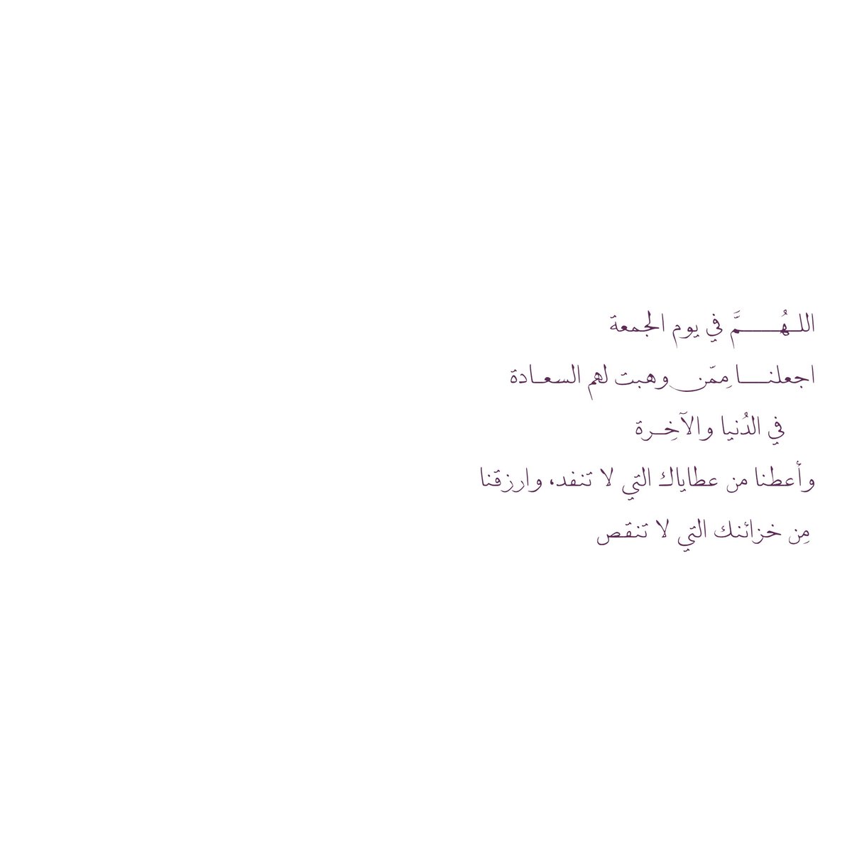 __11zxx's tweet photo. اللـهُــــمَّ في يوم الجمعة 
اجعلنـــا مِمّـن وهبت لهم السعـادة
     في الدُنيا والآخِـرة
وأعطنا من عطاياك التي لا تنفد، وارزقنا
 مِن خزائنك التي لا تنقص🤍 https://t.co/n2uQuLGvWB