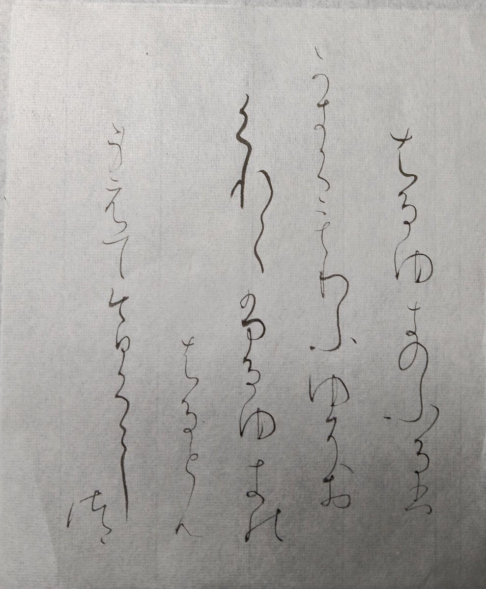 kaheno03's tweet photo. おはようございます。今朝の室温25℃湿度70%、予想最高気温は昨日より2℃高い30℃です。
昨日は表装教室で裂の裁断の寸法をご指導いただき、時間内にできなかったところは持ち帰りました。

#朝活臨書 #升色紙 一行目がいちばん難しいです https://t.co/iVRXw7X6KF