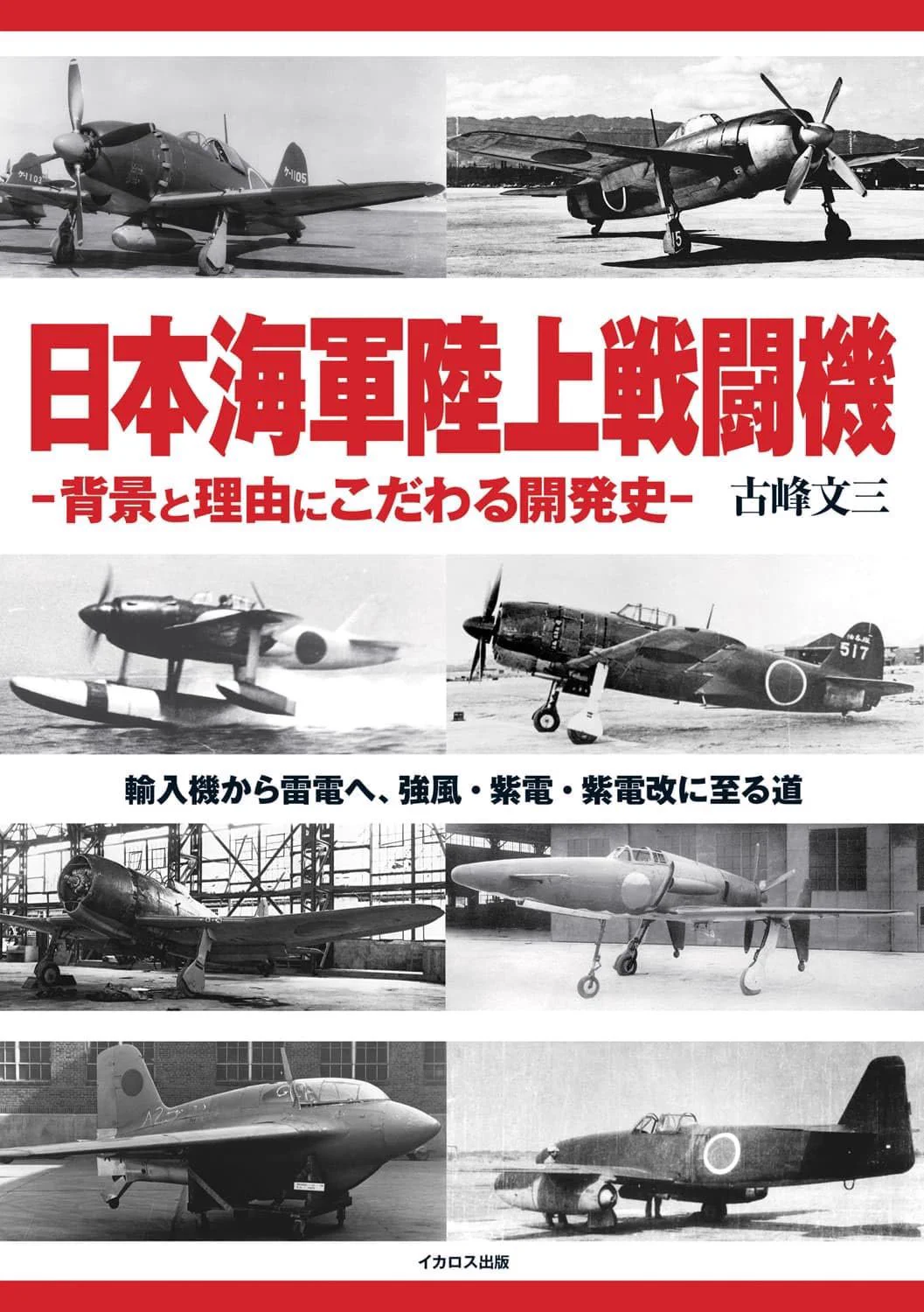 3冊目は初版本になります。実際の戦闘マニュアルになります。多分絶版です。 神立尚紀 on X: 