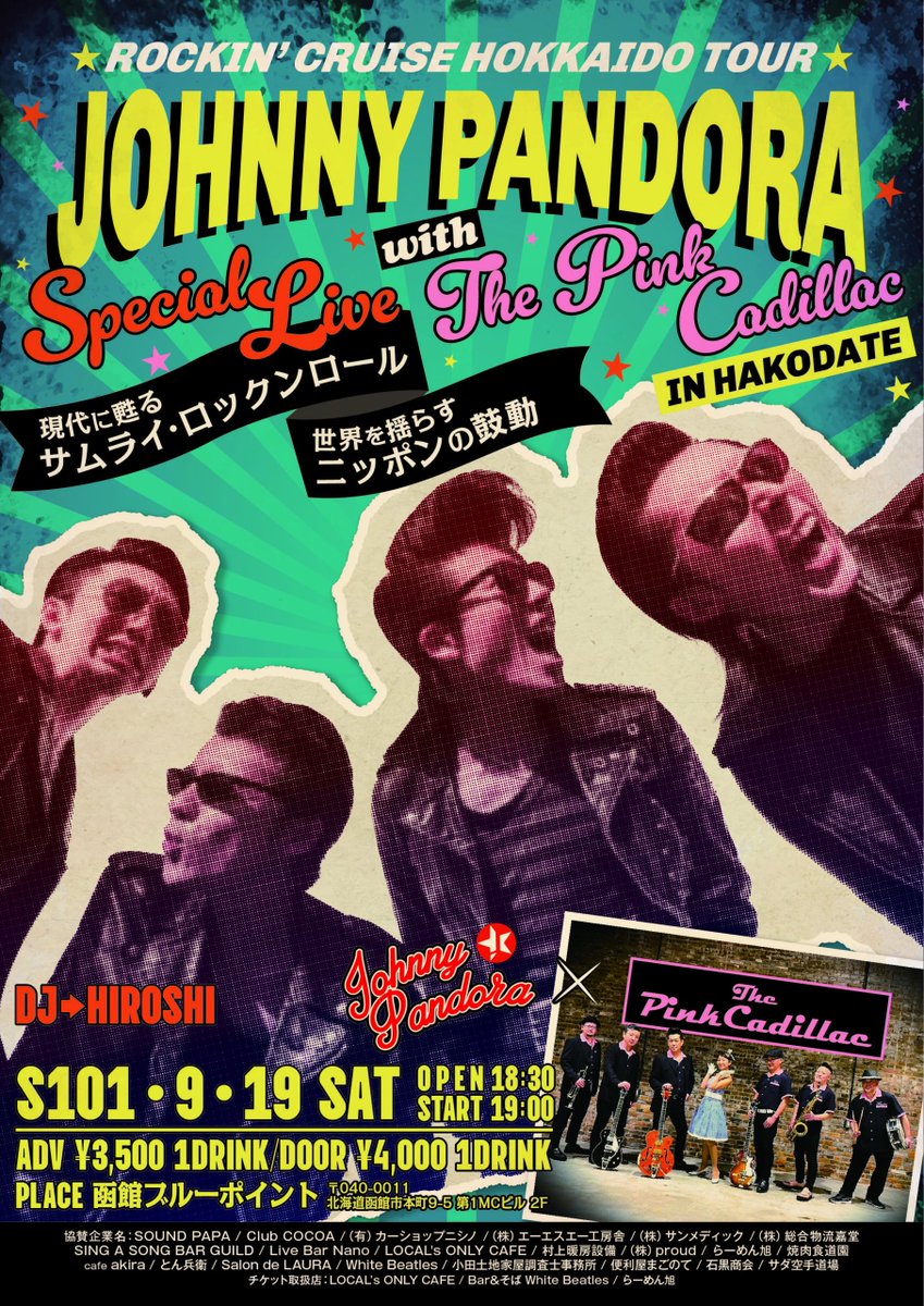 seiyaimakane's tweet photo. さぁ！ニートビーツ函館迄あと3日！

函館は明日18（土）JOHNNY PANDORA
そして21（月）はニートビーツとロックンロールウィークに突入！

本日の動画は先月の怒涛のスペインツアー！土産話に期待！
https://t.co/MmhwtoWz4Q

ニートビーツ予約はこちら！
20（日）23:59迄！
https://t.co/9U1dPNjqbs https://t.co/wYqCVuCF9e