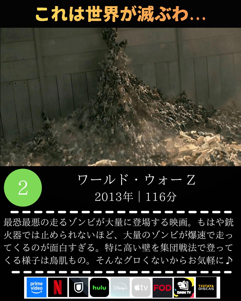 nyanko_movies's tweet photo. 【世界が終わる...感染者が怖すぎる映画】4選 https://t.co/PnUbF8kOPD