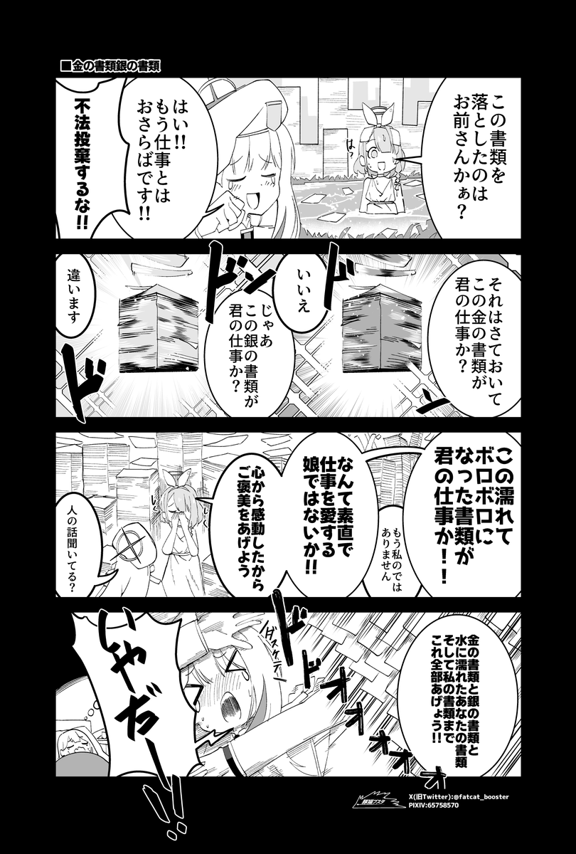 fatcat_booster's tweet photo. 仕事いやだ‼️（偽）連邦生徒会長ちゃん　まとめ　①

#ブルアカㅤ https://t.co/gwgHbyvwVN