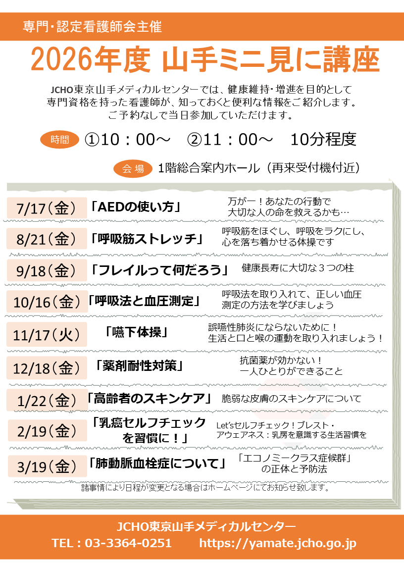 yamatekenkan's tweet photo. 市民講座　山手ミニ見に講座　本日開催　🌻
『人生100年時代‘‘フレイル‘‘って何だろう？』🎐
日時：9/18（金） 　　 
　　　１回目：10時、2回目：11時（10分程度）
 場所：1階総合案内ホール 🎐
入院・外来患者さん、ご家族の方々お待ちしています💞 https://t.co/FF8gJHMMQj