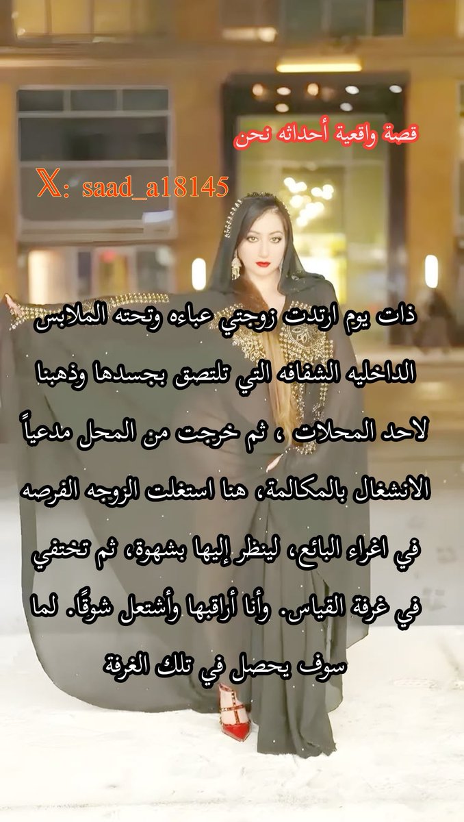 saad_a18145's tweet photo. القصه واقعيه احداثه نحن وليس من وحي الخيال .. 
(هل تود ان تعرف ماذا حصل ) https://t.co/R6QDv0PMxp