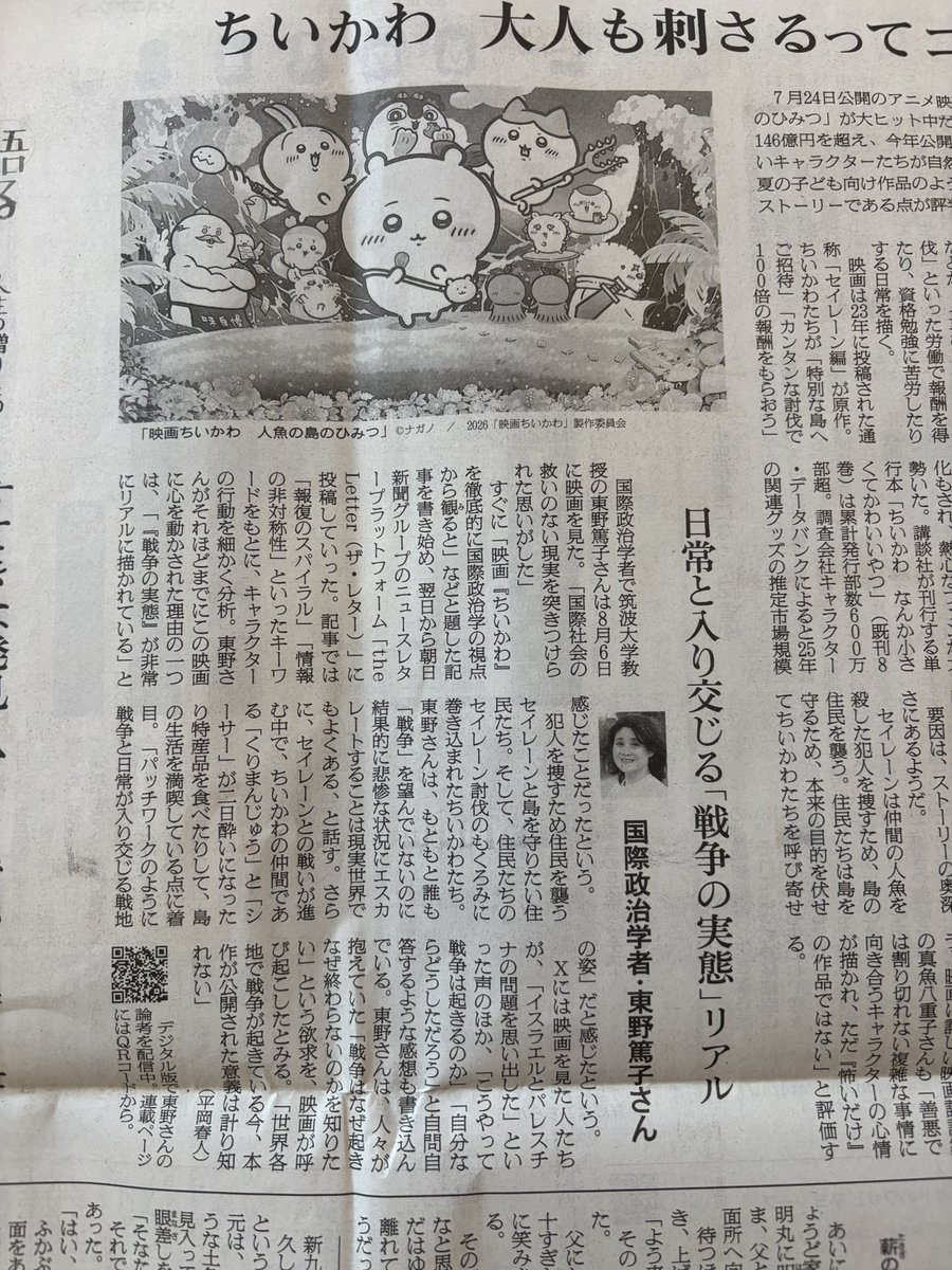galahadgrail's tweet photo. 今朝の朝日新聞、東野先生のちいかわ論考記事　戦争と日常について　読むと涙 https://t.co/DpcUveMKOX