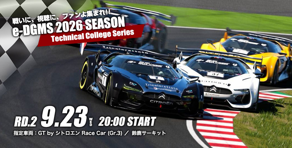 koutan_syougai's tweet photo. 自動車整備士養成学校 限定オンライン大会
e-DGMS 2026 by グランツーリスモ
Technical College Series Rd.2
9/23(水)20:00~ (^^)/
【配信URL】https://t.co/S87kJPHIl4
#新潟工業短期大学 #自動車 #生涯学習 #グランツーリスモ #GT7 #SONY #ゲーム #eDGMS #DGMS #株式会社ダイワグループ https://t.co/vv2kMZbnnN