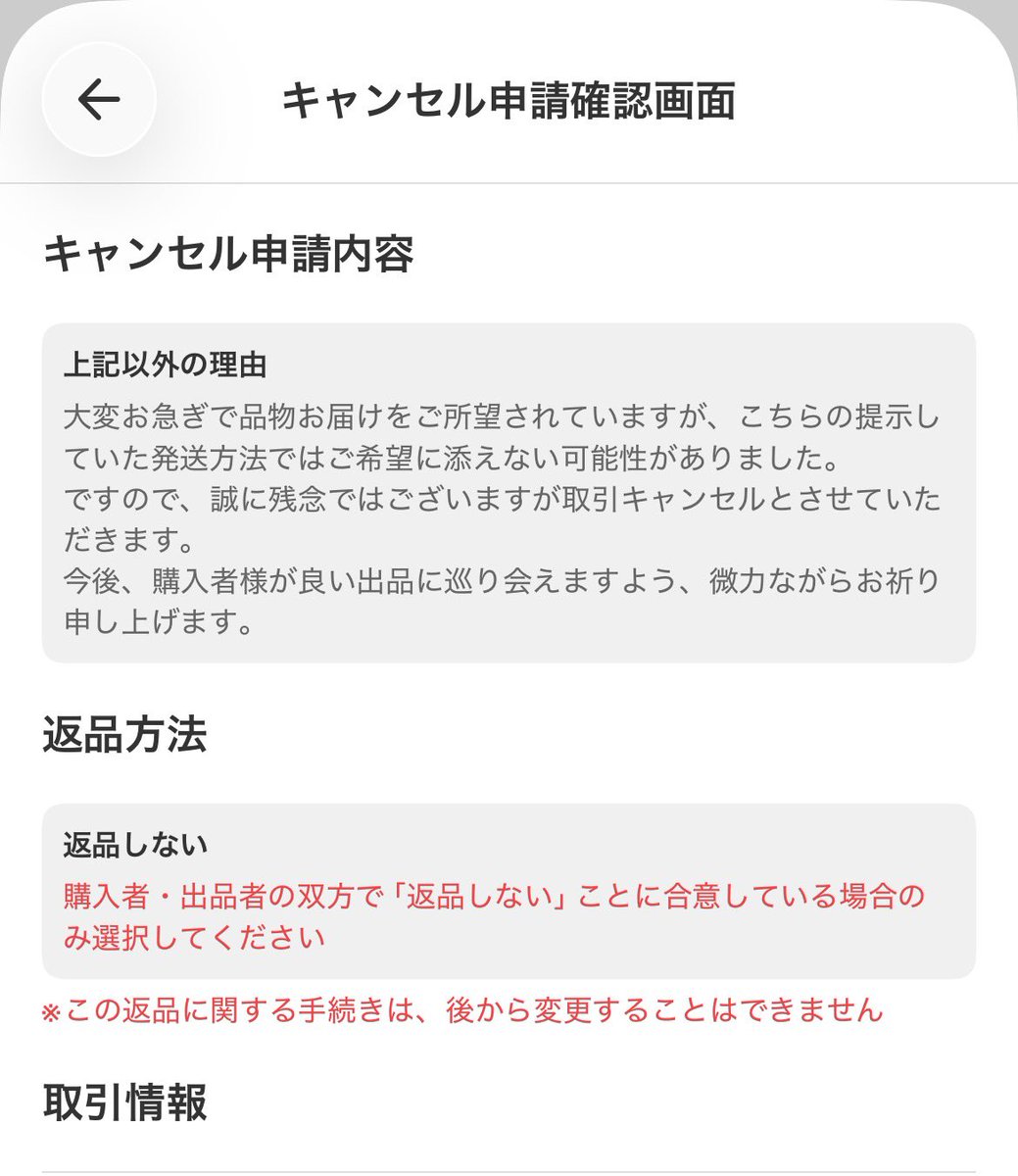 syumiacade's tweet photo. やばい購入者との取引、キャンセル成立となりました。
よかったー！！

初手から無礼極まりないし、無茶なこと言ってくるし、なんか無理でしたので無難な対応でお断り💨💨
無事キャンセルできてよかった😭

もう来ないでください！ https://t.co/P8nTYcqbGN