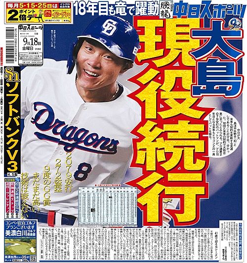 gnomotoke's tweet photo. きょうの紙面：中日スポーツ・東京中日スポーツ https://t.co/WhEvVKHln7 https://t.co/yMj6OBf7dc