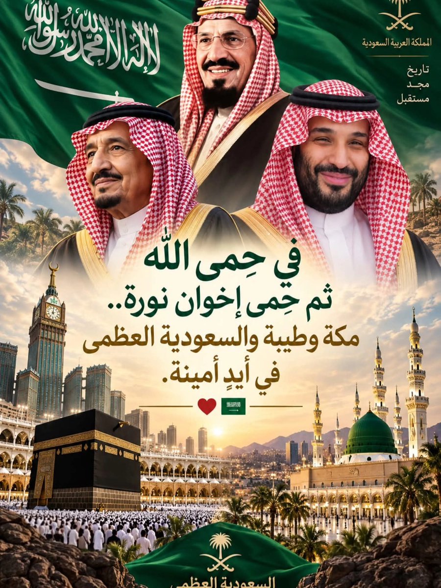 batzssfffzshat's tweet photo. ﴿رَبِّ اجْعَلْ هَٰذَا الْبَلَدَ آمِنًا﴾ 

اللهم احفظ #المملكة_العربية_السعودية الشقيقة قيادةً وشعبًا، وجيشا وادم عليها نعمة الأمن والامان والرخاء والاستقرار

اللهم أكفها شر كل من أراد بها سوء او مكروه، واجعل هذا البلد دائمًا في عز ومجد يا كريم🤲🏻

#السعوديه_خط_أحمر🛑
#يوم_الجمعة https://t.co/OEOeSRirxM