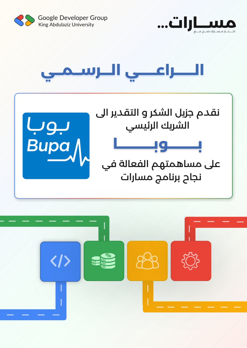 gdgoc_team's tweet photo. نجاح برنامج مسارات لم يكن ليكتمل دون دعم شركائنا! 🚀 كل الشكر والتقدير للراعي الرسمي "بوبا" والراعي الاستراتيجي "باز تيم" على إيمانهم برؤيتنا ومساهمتهم الفعّالة في إثراء التجربة. مستمرون في تقديم الأفضل بدعمكم 🤝✨

 #lifeatbupaarabia | #مسارات_الغد | #GDGoC https://t.co/mdCedruWYH