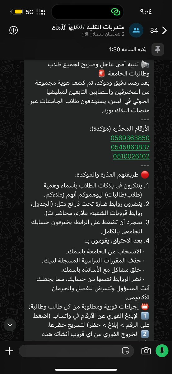 4vmrv's tweet photo. اذا صدق الموضوع انتبهوا منهم ي اخوان لاتشاركون اي شي ولا تصورون المواقع 

حسبي الله عليهم https://t.co/CnhQzYXZut