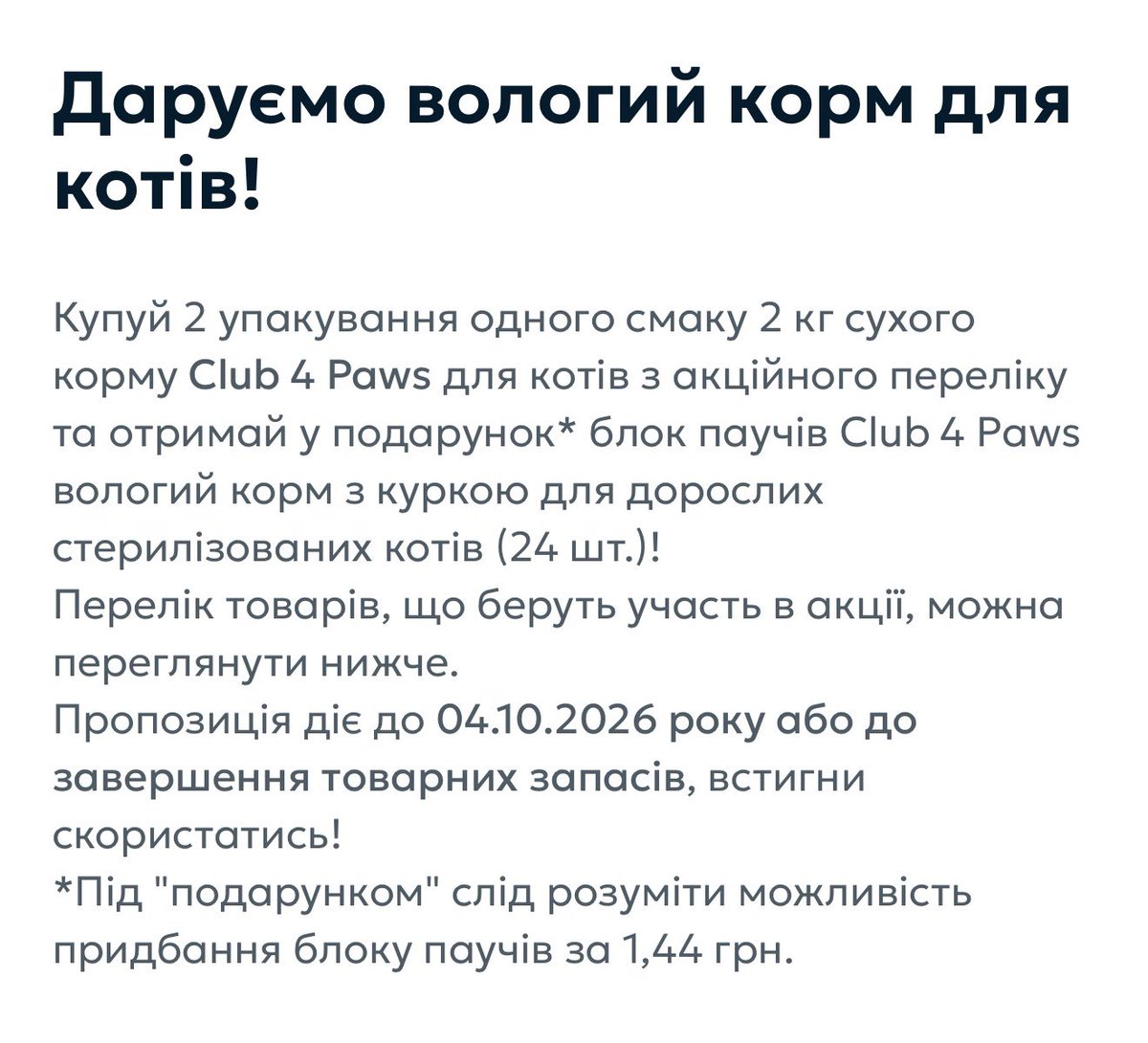 irena_druzenko's tweet photo. Ааааааааа 
При покупці 4 кг корму 4 лапи, дарують 24 пауча в подарунок! Нам дуже дуже дуже треба це для наших вуличних колоній щоб пережити зиму 🙏. Доставка безкоштовна 

https://t.co/RoPanm2KbY

Київ 63
Друзенко Ірена 
0503804988 🙏🙏🙏🙏 https://t.co/lMUp8g7doA