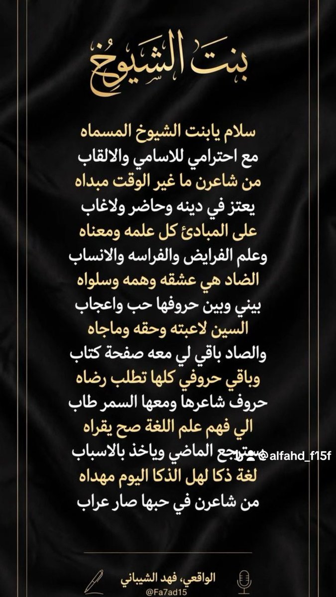 Fa7ad_15's tweet photo. #شعر #قصايد #ادب #اللغه_العربيه . https://t.co/WAk7TfdYqT