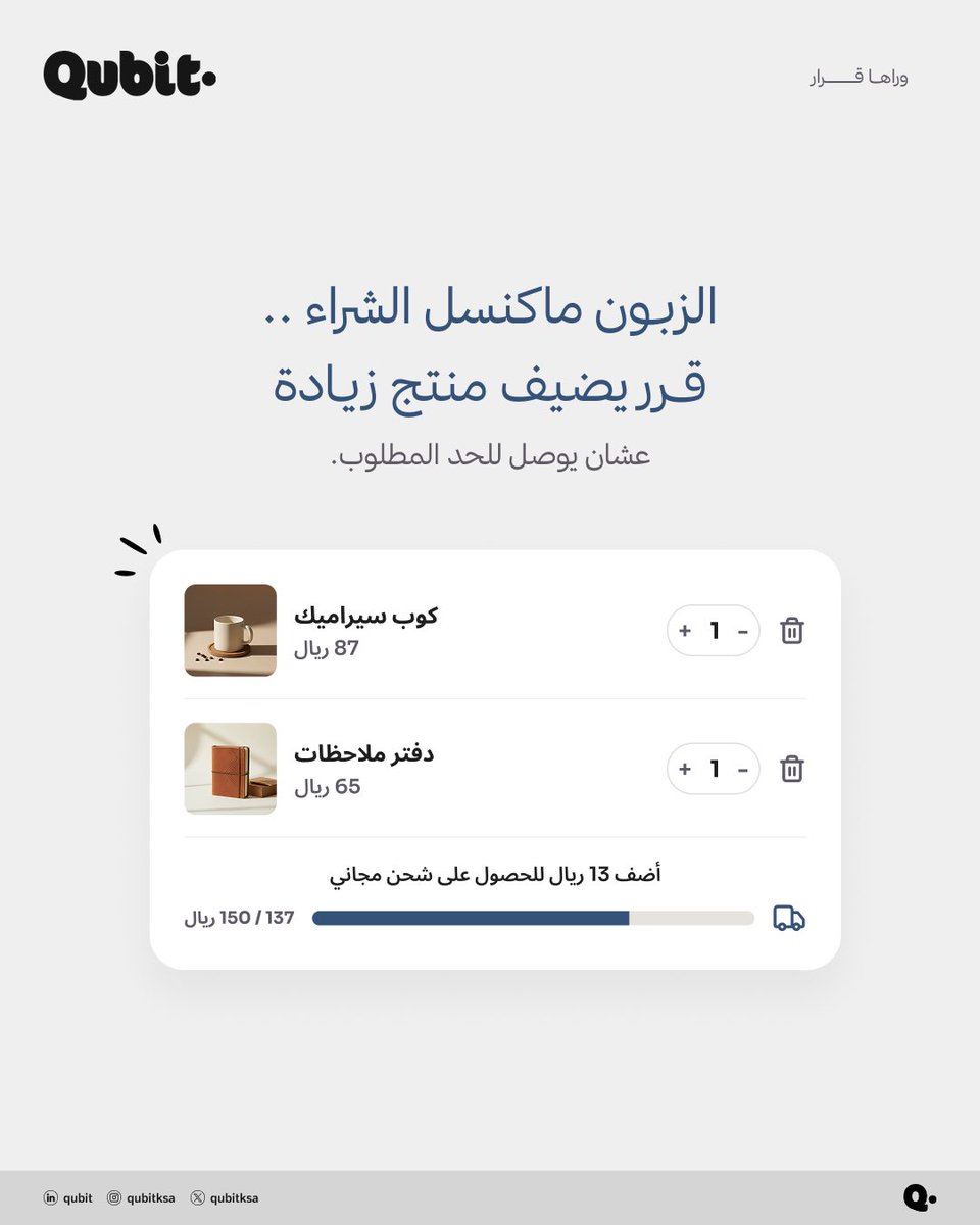 Qubitksa's tweet photo. لا تلغي الشحن المجاني قبل ما تختبر أثره على مبيعاتك.

جرّب ترفع الحد الأدنى للطلب وقارن الأرقام قبل ما تقرر 💰📉

#وراها_قرار #تجارة_الكترونية #مبيعات https://t.co/ZsAn4WTwaf