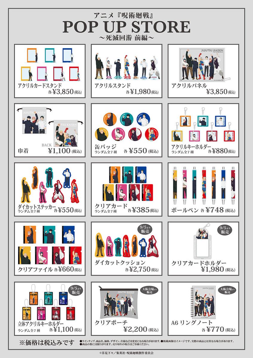 nemlw's tweet photo. 呪術廻戦 POP UP STORE
ポップアップ 本日代行可能です🙆‍♀️
ご希望の方いらっしゃいましたら詳細とともにリプorDMください
#呪術廻戦 https://t.co/RHrs0x2H4z