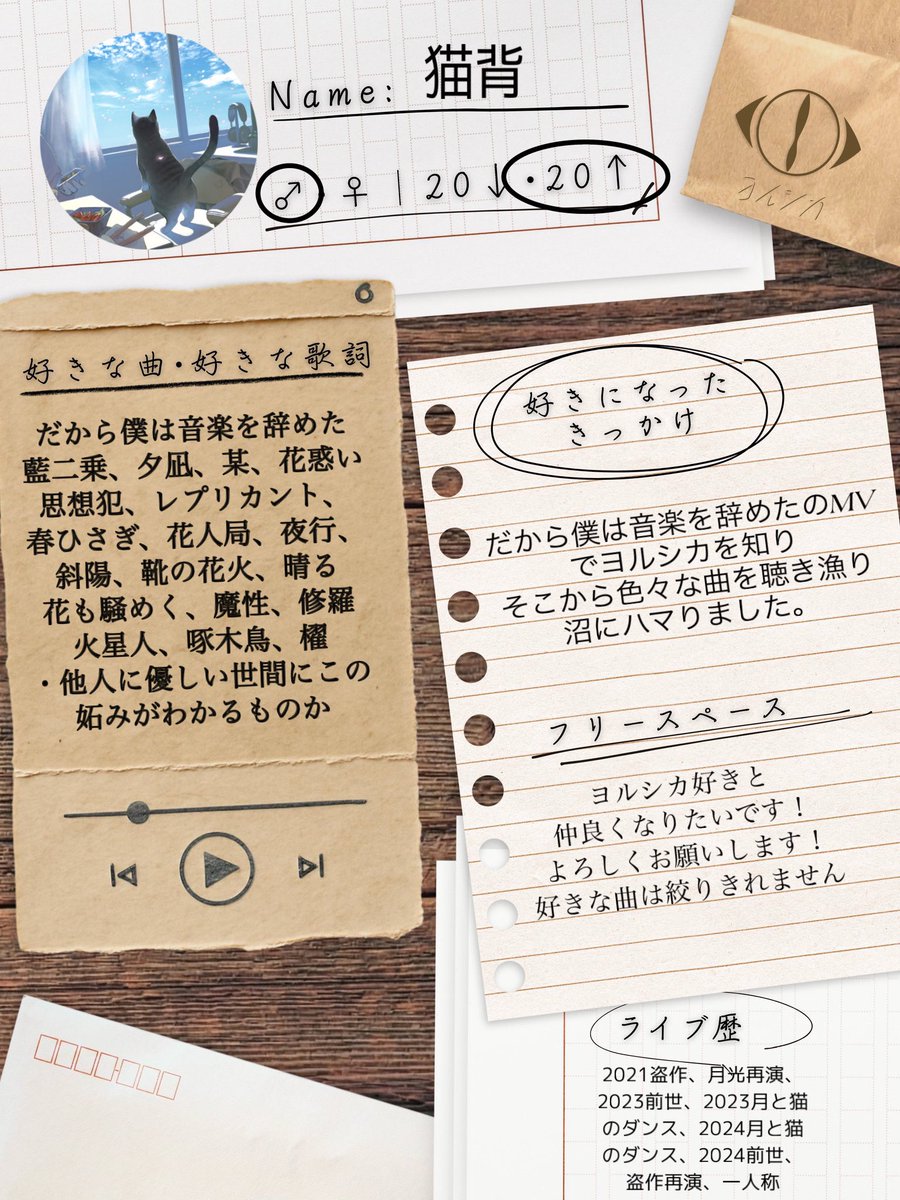 nekozeee_e's tweet photo. 猫背です！
周りにヨルシカを語れる友達が少なく、
気軽に仲良くして欲しいです🙌
キタニロスだけどお話ししたいです！

#ヨルシカ好きと繋がりたい
#ヨルシカ自己紹介カード https://t.co/GtJIuEqthX