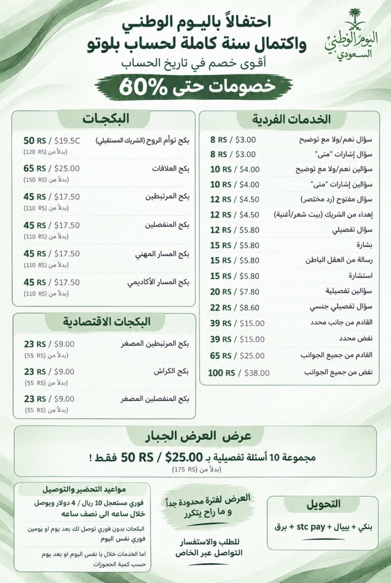 intuition_pure's tweet photo. عروض اليوم الوطني لا تفوتكم 
#حدس #استبصار #تاروت https://t.co/1lH1p666PE