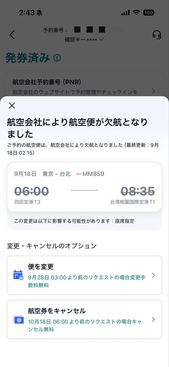 mew_mango1022's tweet photo. 【悲報】本日の台湾行きフライトがキャンセルになりました😭
しかもさっき起きて空港に行く支度してる最中に😭😭😭
帰りの便が丁度台風が関東再接近のタイミングで不安だった
のですがまさか往路とは😓
早速振替えましたが大型連休で空きが無く来月に😅
ホテル代はさよなら〜💸💸💸
#ピーチ航空
#欠航 https://t.co/NVHwixjnwn