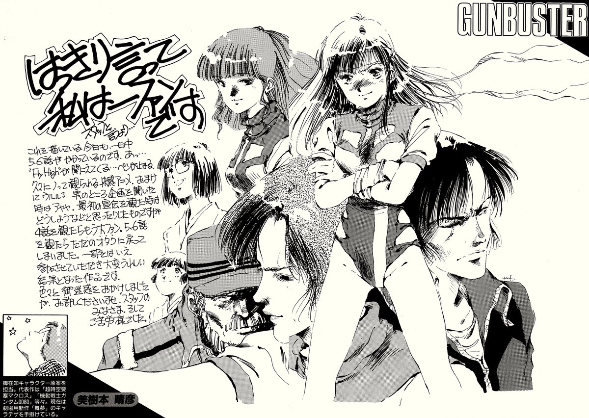mantengorilla's tweet photo. 美樹本晴彦さんが、ファンとして描いた『トップをねらえ!』の応援メッセージです。 https://t.co/K9GK4uER9k