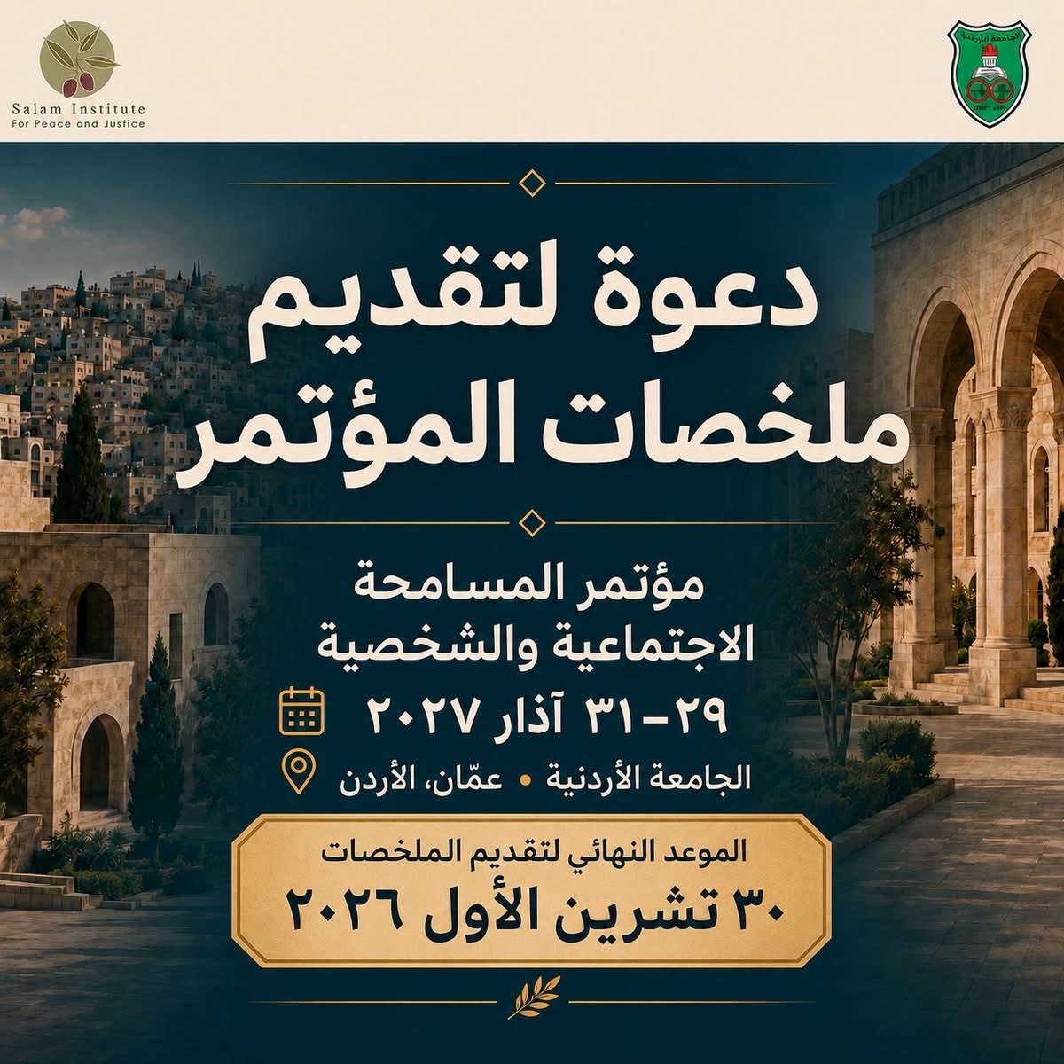 SalamInstitute's tweet photo. 📢 دعوة لتقديم ملخصات أبحاث حول المسامحة والمغفرة، للمشاركة في مؤتمر ينظمه معهد سلام بالتعاون مع الجامعة الأردنية في عمّان، 29–31 آذار 2027.

⏳ آخر موعد: 30 تشرين الأول 2026
🔗 التقديم: https://t.co/wROSK1W0Ad

#المسامحة #بناء_السلام https://t.co/HQMwmHjTJG