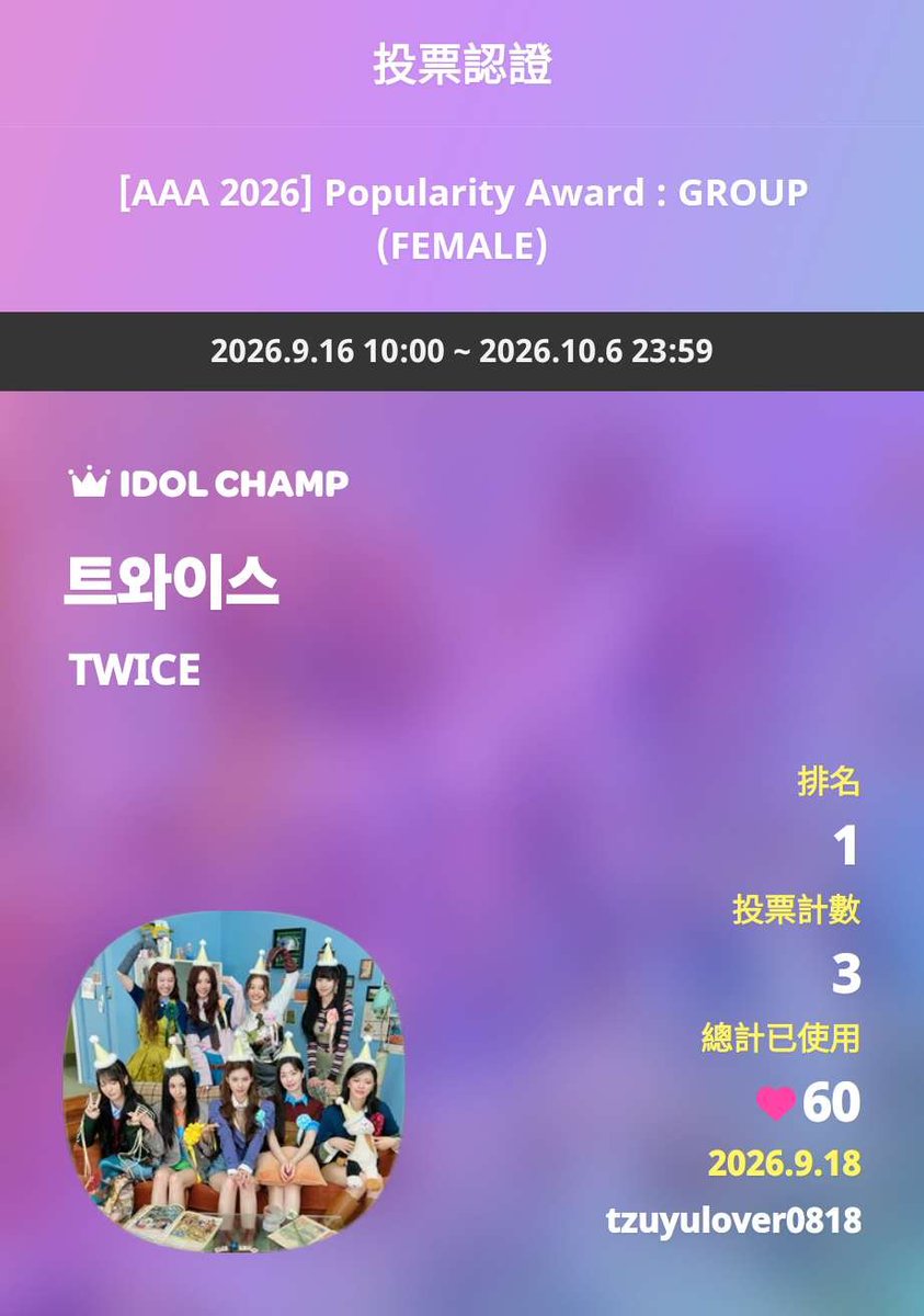 allfor__tzu's tweet photo. IDOLCHAMP 아이돌챔프
트와이스 TWICE 투표 완료🗳️
#IDOLCHAMP
#트와이스
#TWICE
https://t.co/7mIvTsgsij https://t.co/nw4NPJKhU4